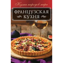 Французька кухня: Виробник Клуб сімейного дозвілля