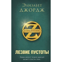 Лезвие пустоты: Производитель Эксмо