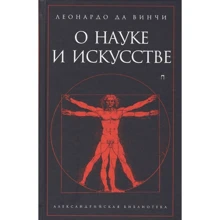 Леонардо да Вінчі: Про науку і мистецтво: Виробник Пальміра