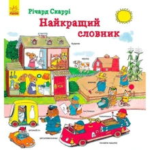 Найкращий словник: Виробник Ранок