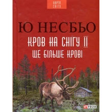 Ю Несбьо: Кров на снігу ІІ. Ще більше крові: Виробник Фолио