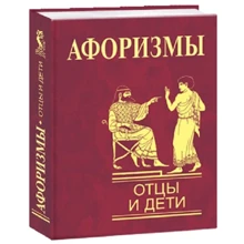 Афоризми Батьки та діти: Виробник Фолио