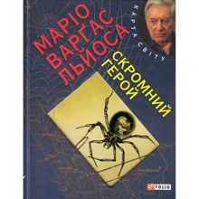Маріо Варґас Льйоса: Скромний герой: Виробник Фолио