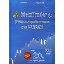 Костянтин Кондаков, Ольга Бондар: MetaTrader 4: вчимося заробляти на FOREX: Виробник Саміт-Книга