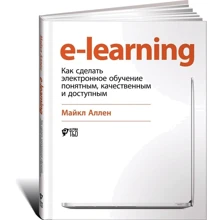 E-Learning: Як зробити електронне навчання зрозумілим, якісним і доступним: Виробник Паблішер