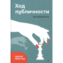 Ана Мавричева: Ход публичности: Производитель Noname