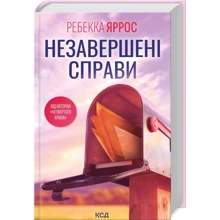Ребекка Яррос: Незавершені справи: Производитель Клуб семейного досуга