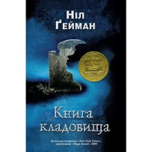 Книга кладовища: Производитель КМ-Букс