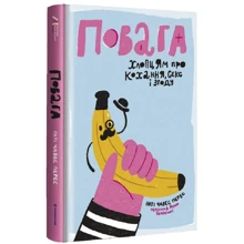 Інті Чавес Перес: Повага. Хлопцям про кохання, секс і згоду: Виробник #книголав