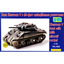 Танк Sherman V с 60-ти фунтовыми авиационными ракетами: Производитель UNIMODELS
