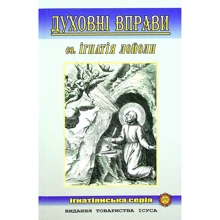 Св. Ігнатій Лойола: Духовні вправи: Виробник Свічадо