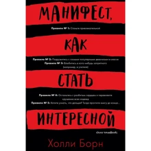 Маніфест, як стати цікавою: Виробник Клевер Медиа Групп