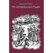 Ніч напередодні Різдва: Виробник BookChef