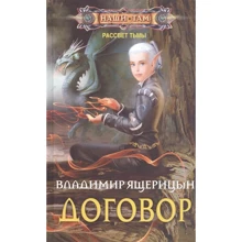 Володимир Ящеріцин: Договір: Виробник Центрполиграф