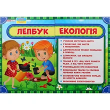 Лепбук. Екологія: Виробник Ранок