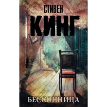 Бессонница: Производитель АСТ