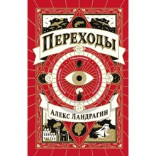 Алекс Ландрагин: Переходы: Производитель Поляндрия