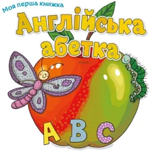 Англійська абетка: Производитель КМ-Букс