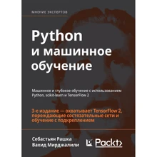 Себастьян Рашка, Вахід Мірджалілі: Python і машинне навчання (3-е видання): Виробник Вільямс