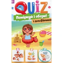 QUIZ. Поміркуй та обери. З дельфінчиком: Производитель Зірка