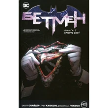 Бетмен. Смерть сім'ї. книга 3: Виробник Рідна мова