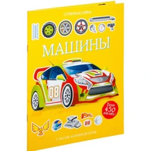 машини: Виробник Махаон