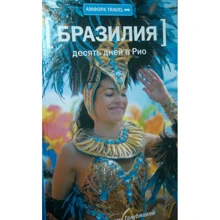 Жанна Голубицкая: Десять дней в Рио: Производитель Амфора