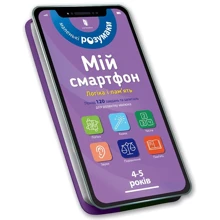 Мій смартфон. 4-5 років. Логіка і пам'ять: Производитель Артбукс