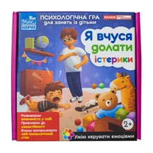 Психологічна гра: Я вчуся долати істерики: Виробник Ранок
