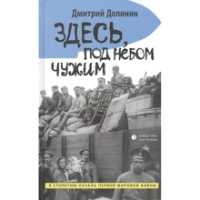 Дмитрий Долинин: Здесь, под небом чужим: Производитель Лимбус