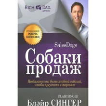 Блэйр Сингер: Собаки продаж: Производитель Попурри
