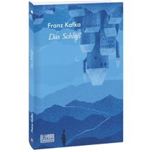 Franz Kafka: Das Schloß: Производитель Фолио