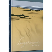 Кеті Кітамура: Близькості: Виробник Ще одну сторінку