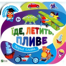 Їде летить пливе: Производитель Фактор