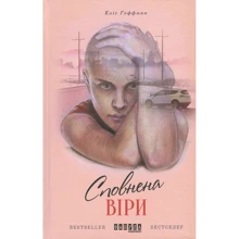 Еліс Хоффман: Сповнена віри: Виробник фабула