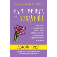 Джон Грей: Марс и Венера на побаченні: Виробник КМ-Букс