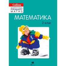 Collins. Математика. 2 клас: Производитель КМ-Букс