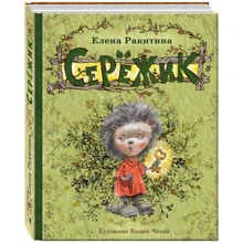 Елена Ракитина: Серёжик: Производитель Речь