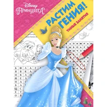 Виховуємо Генія "Принцеса Disney": Виробник Егмонт