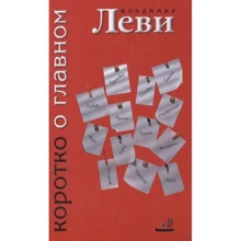 Володимир Леві: Коротко про головне: Виробник Торобоан
