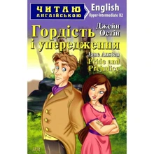 Джейн Остін: Гордість і упередження / Pride and Prejudice: Производитель Арій
