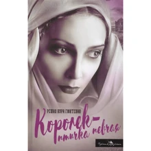Решат Нури Гюнтекин: Королек - птичка певчая: Производитель Черная речка