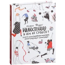 Мауни Феддег: Ілюстрація. У чому її сенс?: Виробник Паблішер