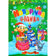 Новорічна ялинка: Виробник Septima