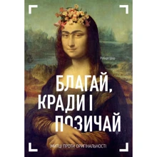 Роберт Шор: Благаю, кради и позічай: Виробник ArtHuss