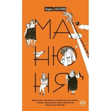 Манюня: Виробник Рідна мова