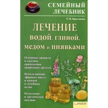 Лікування хвороб водою, глиною, медом і п'явками: Виробник Клуб сімейного дозвілля