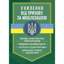 Ухилення від призову за мобілізацією: Производитель Професіонал