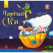 Оксана Демченко: Чарівні сни: Виробник Ранок