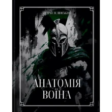Андрій Зелінський: Анатомія воїна: Производитель Колесо Життя
